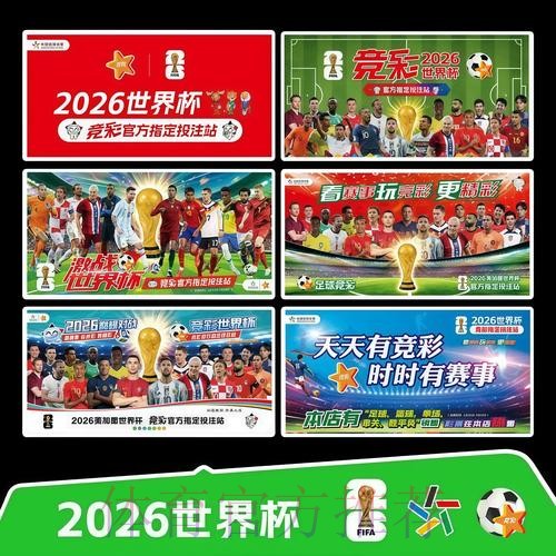 2026世界杯每日赛程完整版全程直播在哪里看