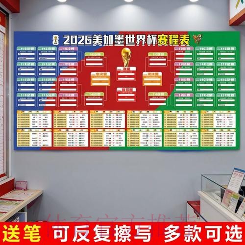 如何快速查询世界杯比赛日程方法